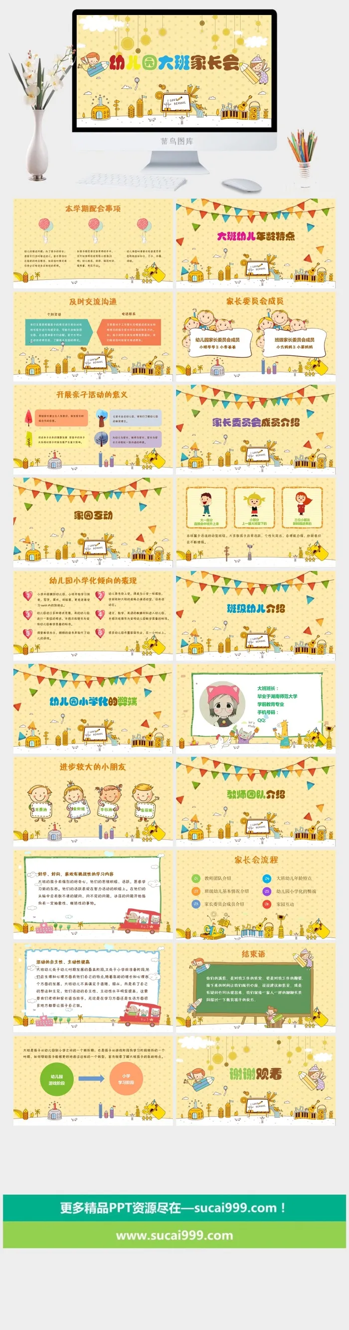 幼儿园大班家长会 高清 可修改 PPT  幼儿园大班家长会 高清 可修改 PPT