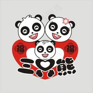 白色卡通风三只熊图案