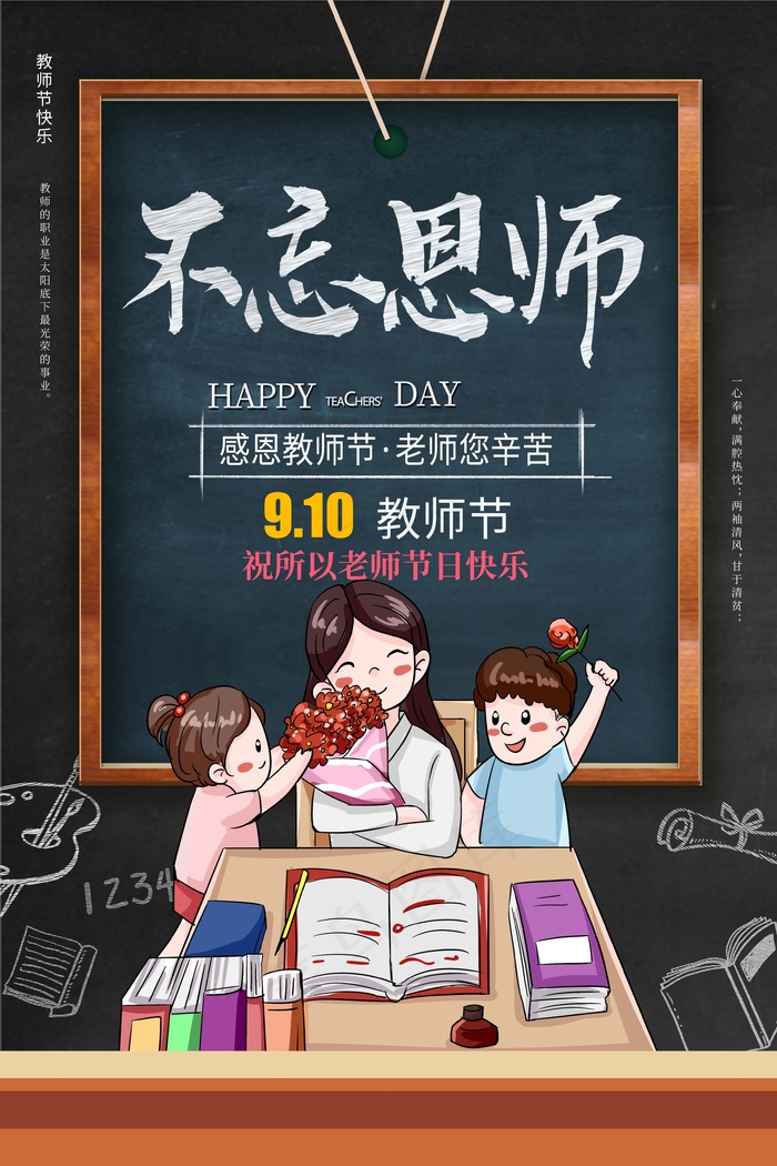 教师节 教师节海报