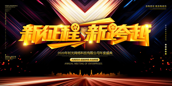 2022年会主题背景墙PS模板企业春节晚会舞台背景LED图片设计素材