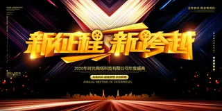 2022年会主题背景墙PS模板企业春节晚会舞台背景LED图片设计素材