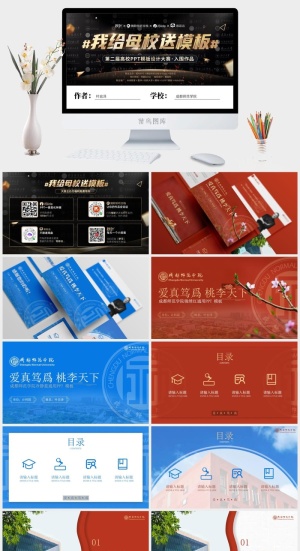 红蓝双套配色成都师范学院成师通用ppt模板预览图