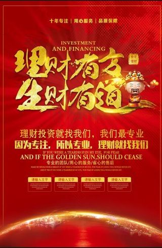 金融理财海报
