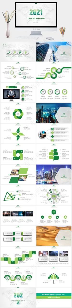 简约大气工作汇报报告PPT模板预览图