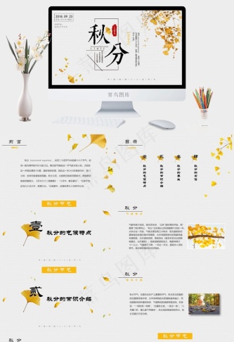 二十四节气PPT模板ppt模版