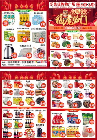 乐美佳新年宣传单