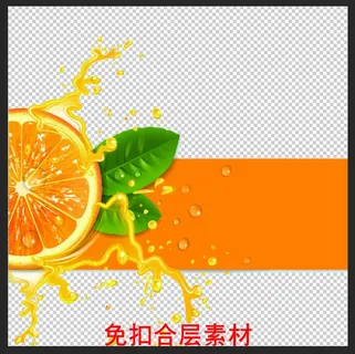 橙汁图片素材 橙汁图片素材
