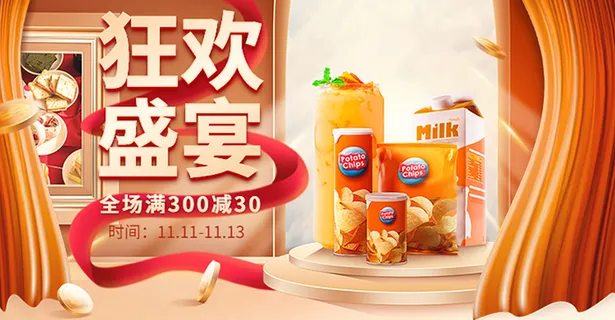 双十一食品零食海报banner