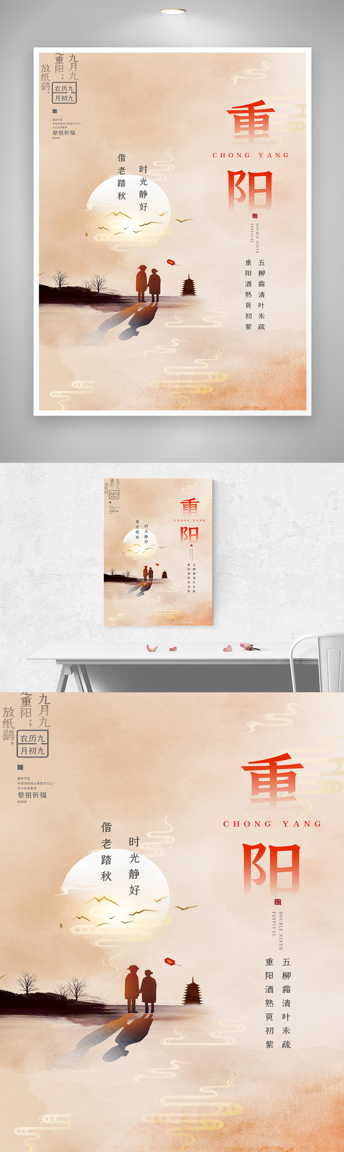 传统重阳营销活动海报素材