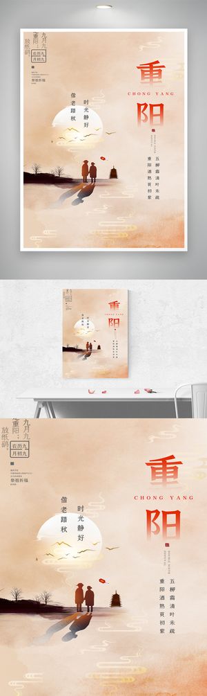 传统重阳营销活动海报素材