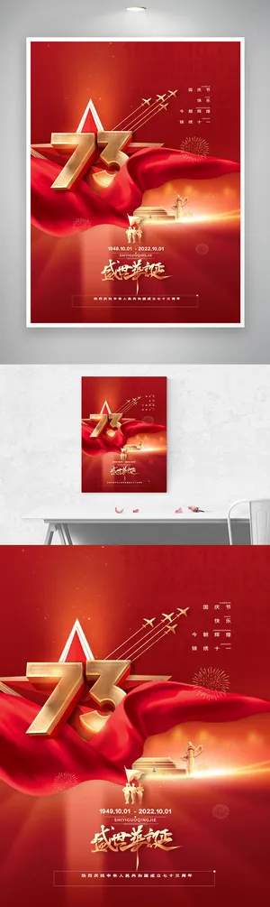 质感国庆节宣传海报