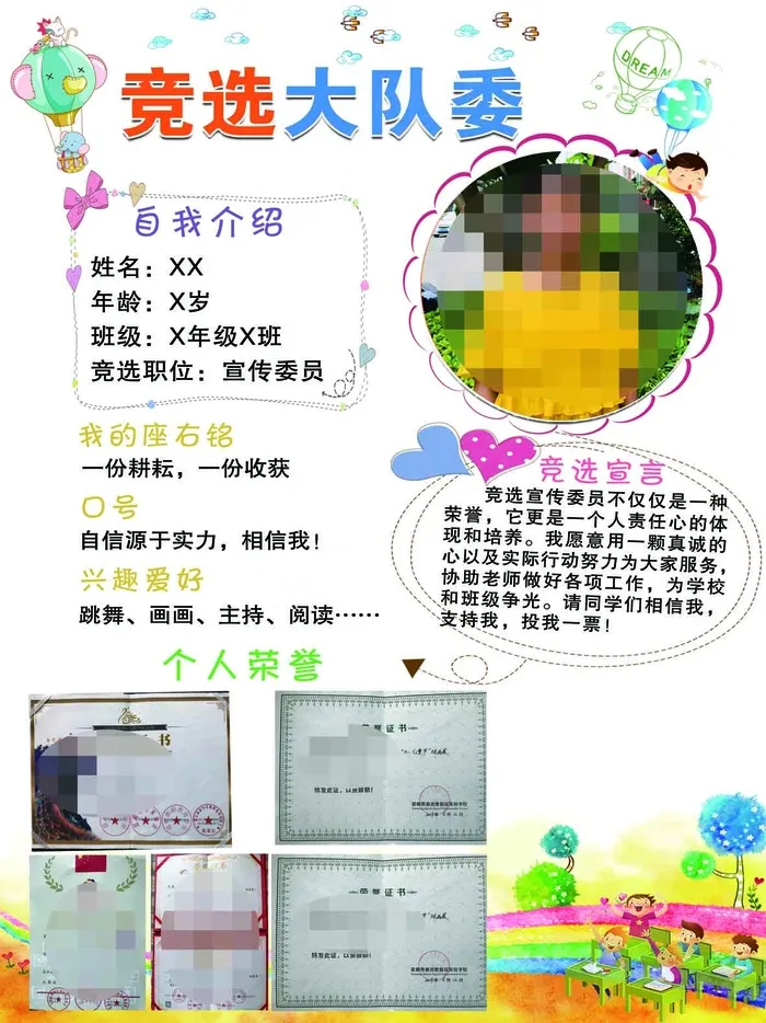 大队委竞选海报(7087x9449)psd模版下载