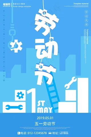 劳动节海报
