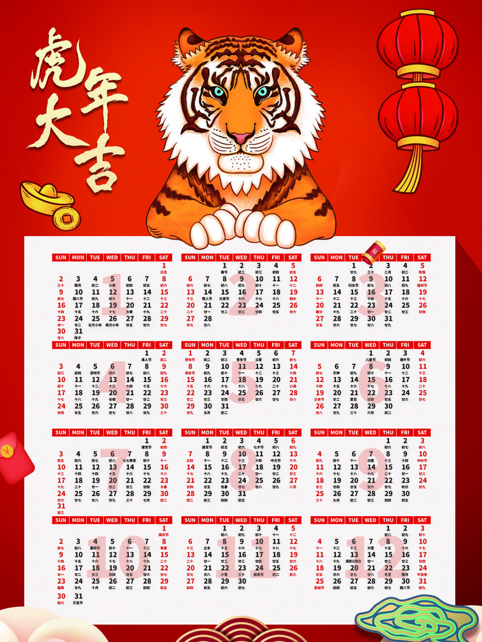 2020虎年新春日历psd模版下载