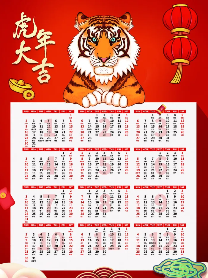 2020虎年新春日历psd模版下载