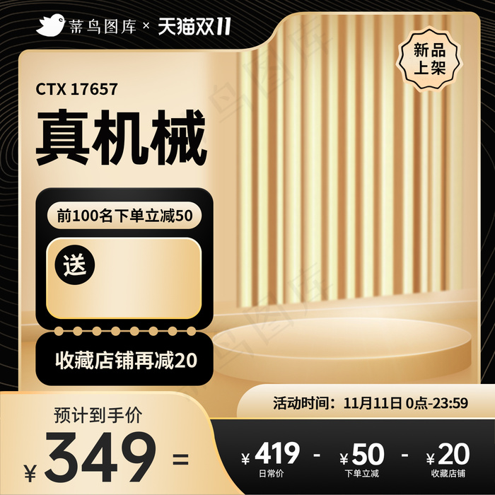 双11双十一电商淘宝黑金手表黑色金色活动促销主图psd模版下载