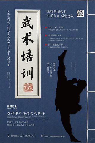 武术培训宝典广告PSD素材