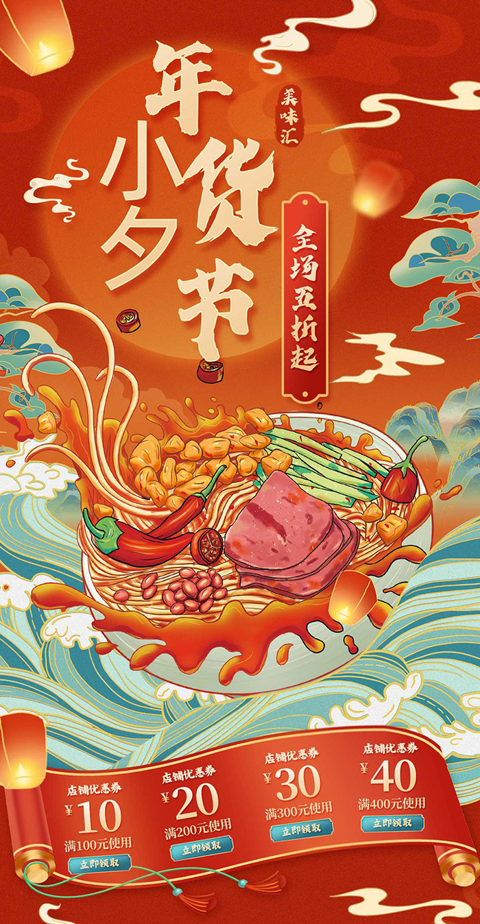 年货节电商详情页模板PSD源文件