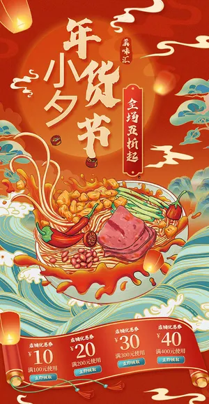 年货节电商详情页模板PSD源文件 年货节电商详情页模板PSD源文件