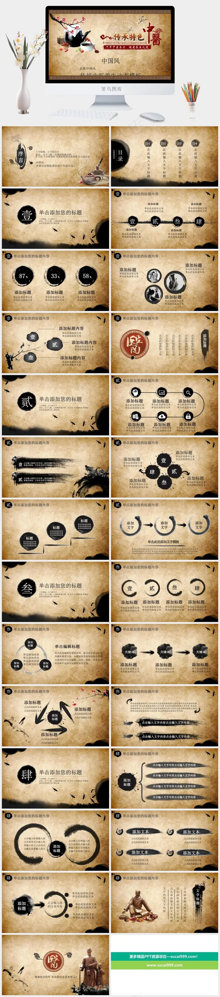 中药中医治病PPT模板ppt模版