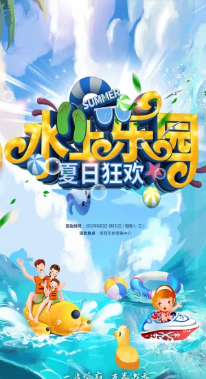 清凉夏季夏天促销创意海报
