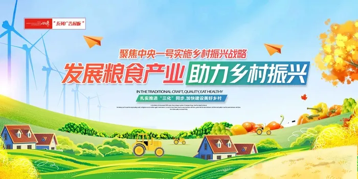乡村振兴丰收展板psd模版下载