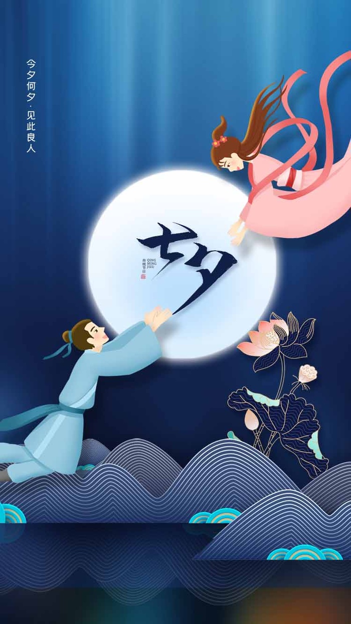 七夕情人节简约活动宣传图片