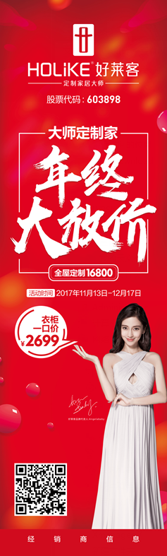 好莱客衣柜psd模版下载