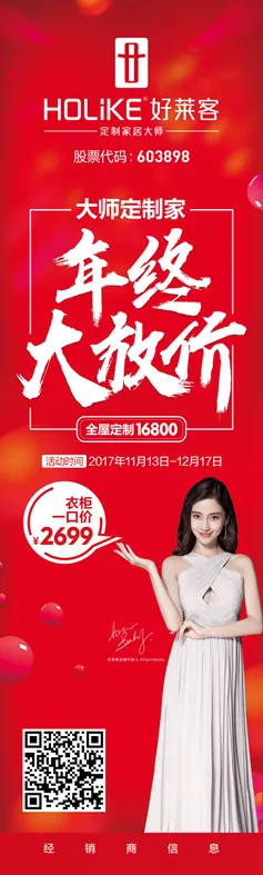 好莱客衣柜psd模版下载