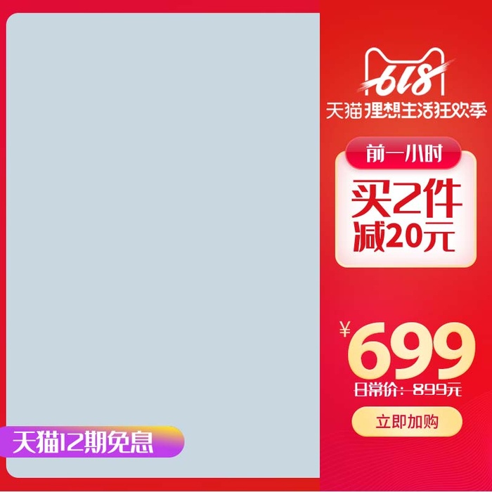 电商主图 电商促销主图