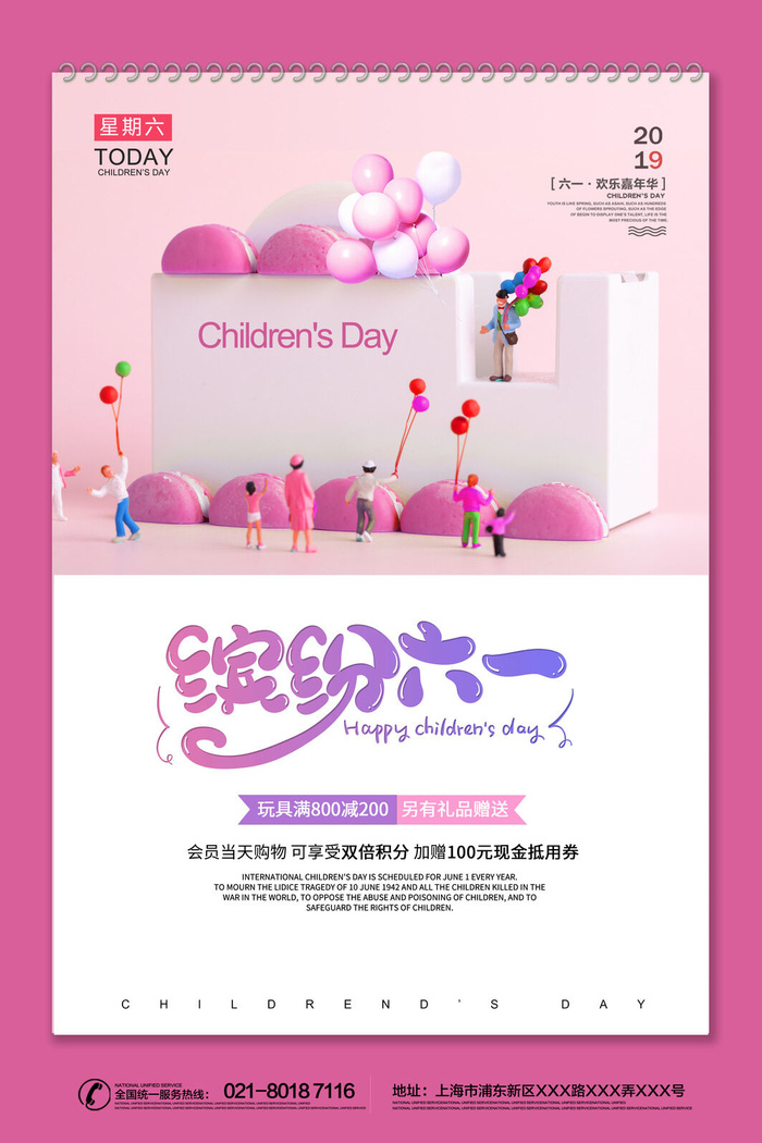 创意61儿童节宣传海报模板六一促销活动展板可爱插画psd设计素材psd模版下载