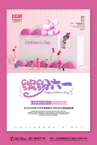 创意61儿童节宣传海报模板六一促销活动展板可爱插画psd设计素材
