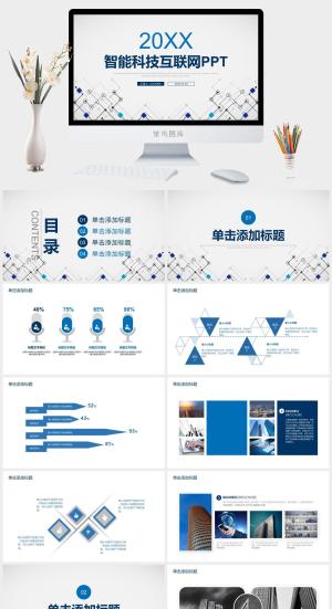 科技互联网PPT预览图