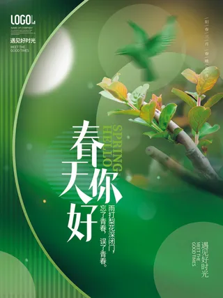 24节气立春春季新春春天海报模板PSD分层设计素材源文件模板