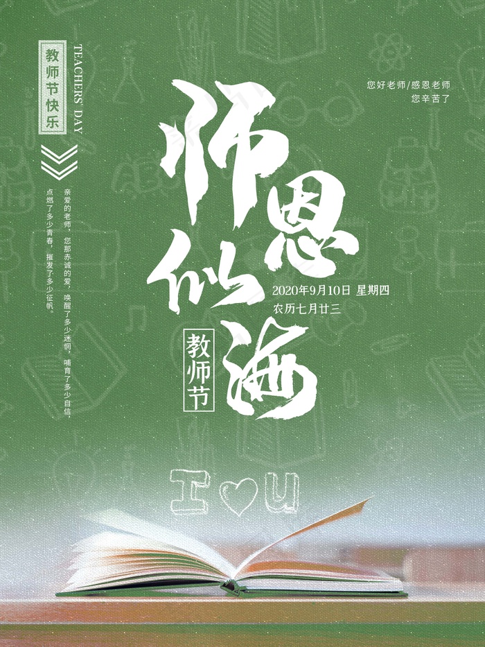 教师节 教师节海报 教师节背景