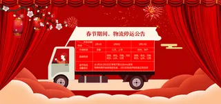 虎年新年春节放假通知海报模板ps公司店铺banner设计psd素材.