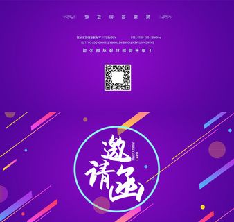 邀请函请柬请帖模板科技中国风折页企业年会晚会婚礼psd设计素材