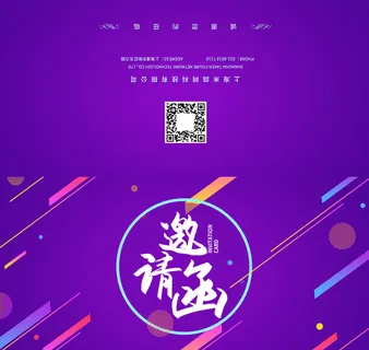 邀请函请柬请帖模板科技中国风折页企业年会晚会婚礼psd设计素材
