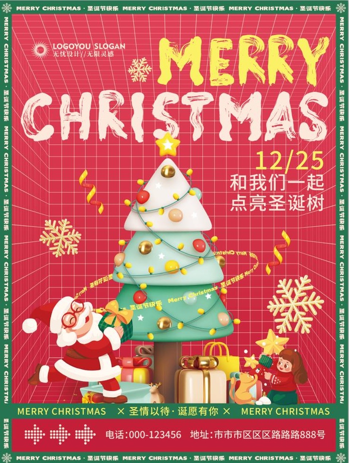 圣诞节一起点亮圣诞树psd模版下载