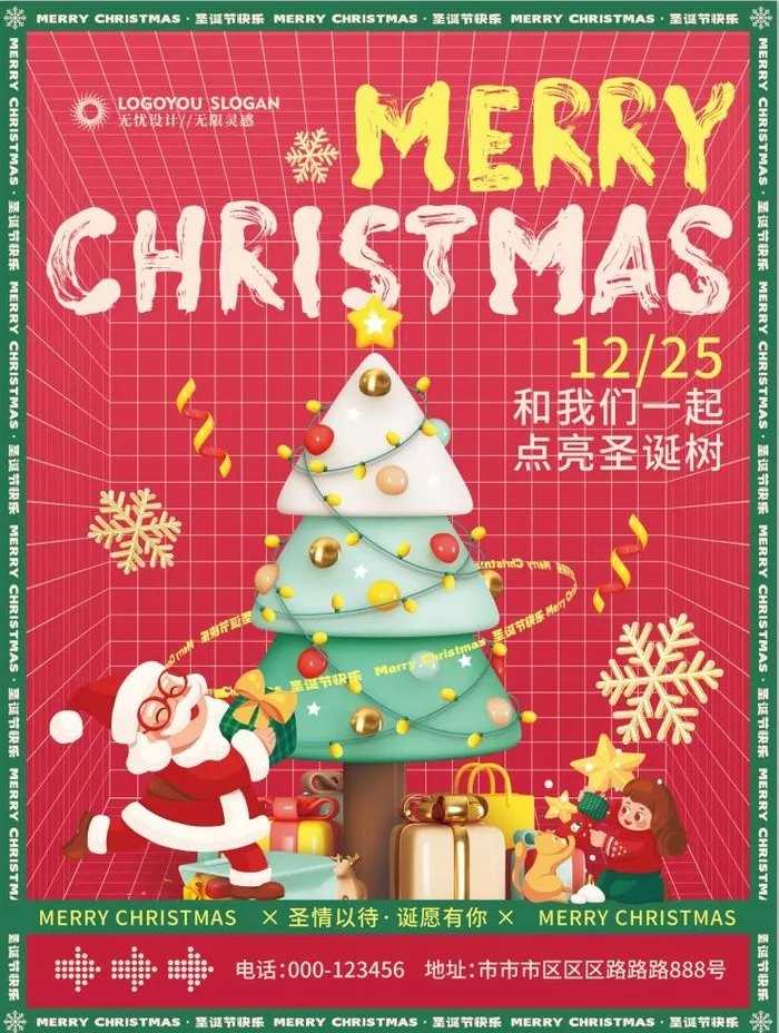 圣诞节一起点亮圣诞树psd模版下载