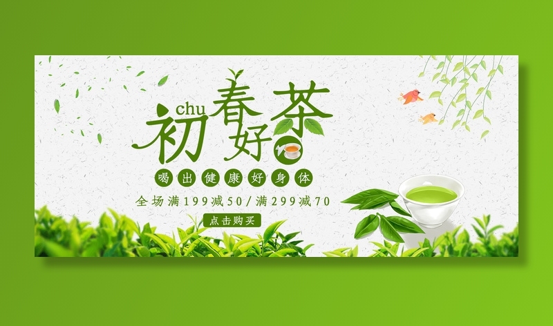 春茶上市好茶psd模版下载