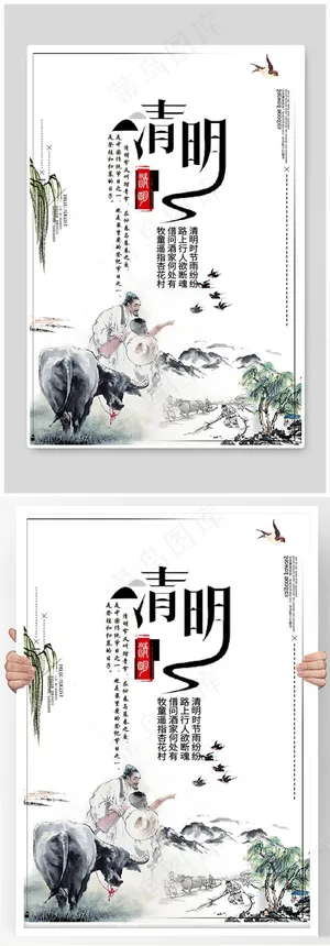 清明节水墨中国风海报 清明节水墨中国风海报