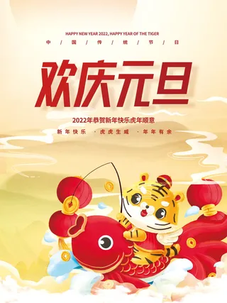 2022虎年春节背景喜庆背景