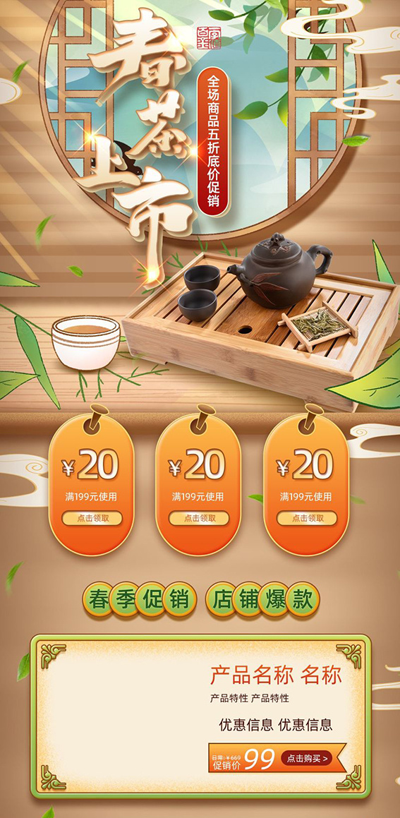 春茶上市电商首页详情页PSD模板