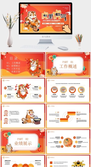 虎年PPT模板预览图