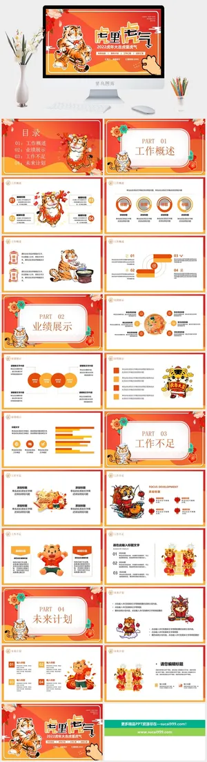 虎年PPT模板预览图