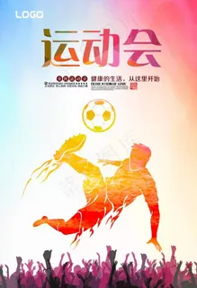 运动会海报