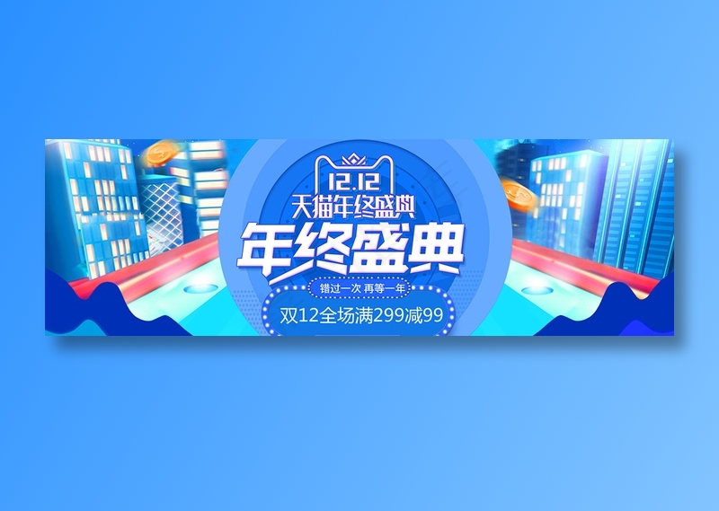 简约蓝色电商双十二bannerpsd模版下载