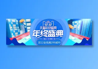 简约蓝色电商双十二banner
