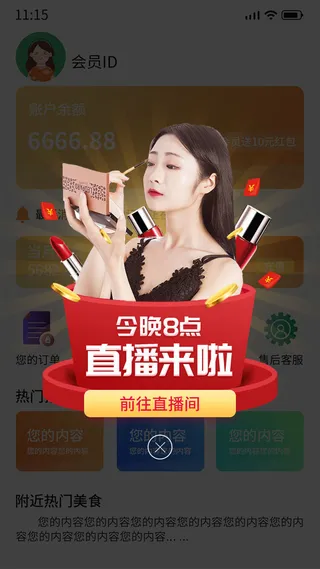 红色手绘简约化妆品护肤品直播活动促销电商广告弹窗直播弹窗